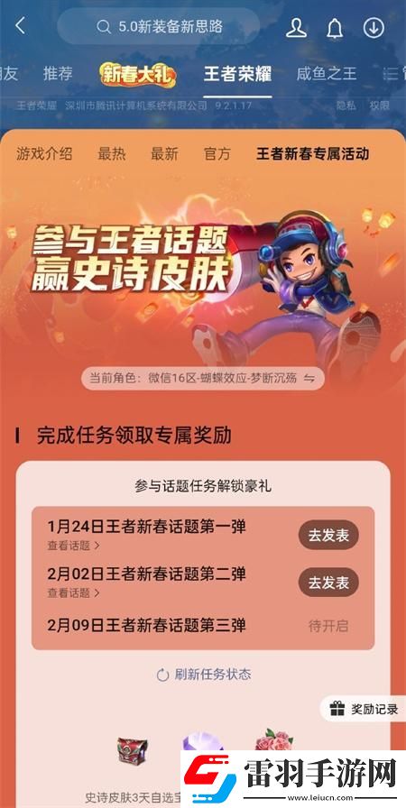 王者榮耀微信區(qū)專屬活動怎么免費獲得皮膚