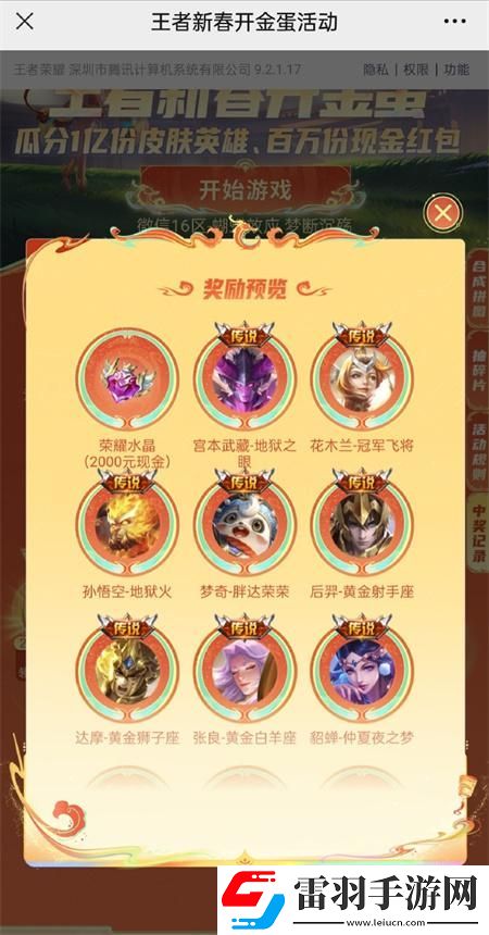 王者榮耀微信區(qū)專屬活動怎么免費獲得皮膚