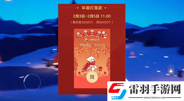 光遇龍年春節(jié)紅包封面怎么白嫖