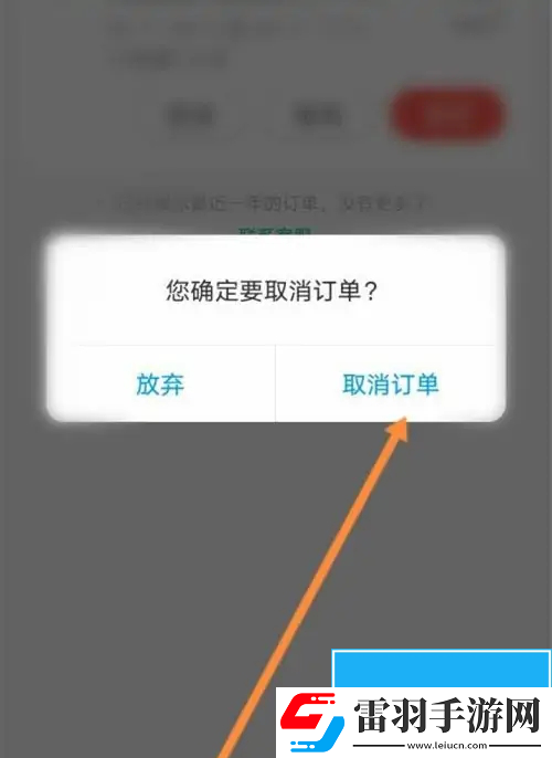 同程旅行怎么取消搶票訂單