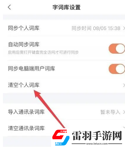 搜狗輸入法如何刪除經(jīng)常打的字