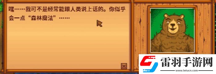 星露谷物語(yǔ)森林魔法有什么用