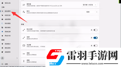 胡桃工具箱解鎖幀率設(shè)置方法一覽