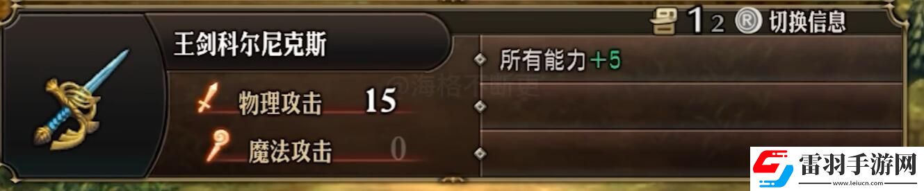 圣獸之王王劍科爾尼克斯怎么獲得