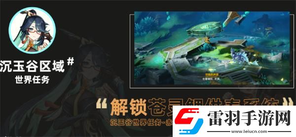 原神4.4沉玉谷祀瓏典儀怎么開(kāi)啟