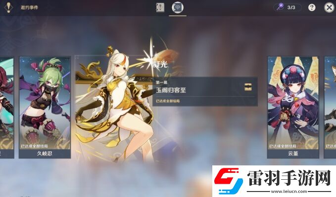 原神凝光邀約任務(wù)隱藏成就攻略