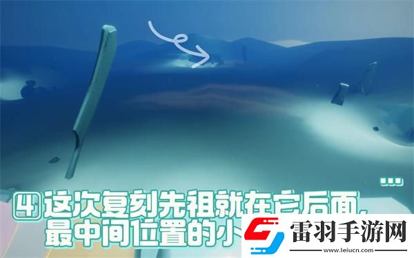 光遇露營日復(fù)刻冷漠術(shù)士先祖在哪