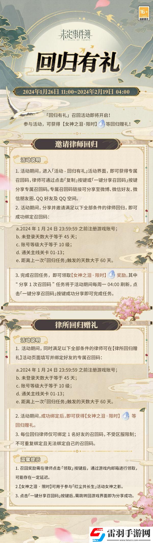未定事件簿回歸有禮什么時(shí)候開始