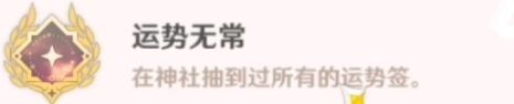 原神五郎邀約任務隱藏成就攻略