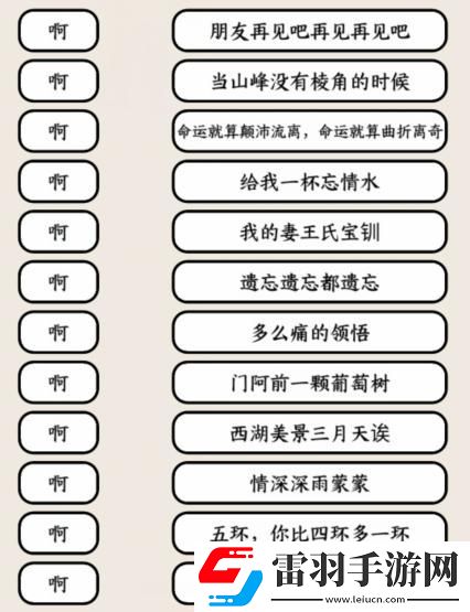 就我眼神好連歌曲啊聽(tīng)開(kāi)頭連歌曲怎么通關(guān)