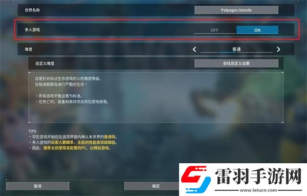 幻獸帕魯怎么和好友聯(lián)機