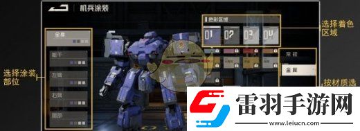 鋼嵐機(jī)兵涂裝功能介紹一覽