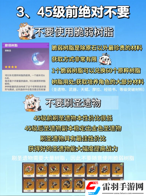 原神如何脫離萌新坑