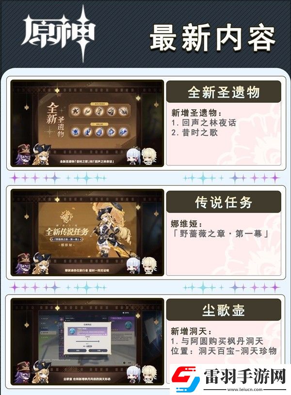 原神4.3版祈愿池活動玩法內(nèi)容大全