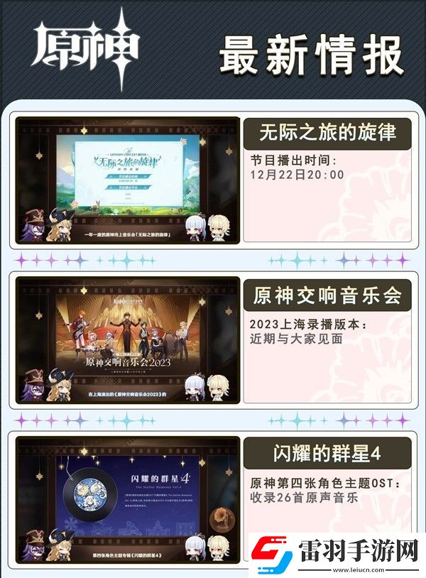 原神4.3版祈愿池活動玩法內(nèi)容大全