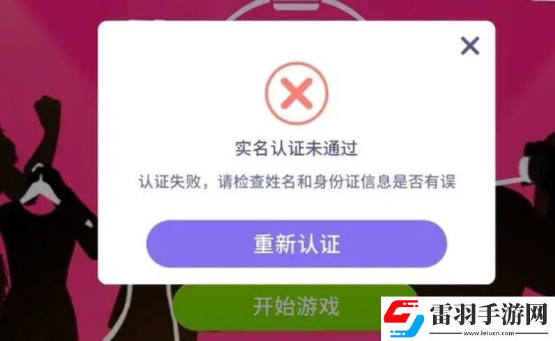麥吉大改造實(shí)名認(rèn)證未通過原因及解決辦法