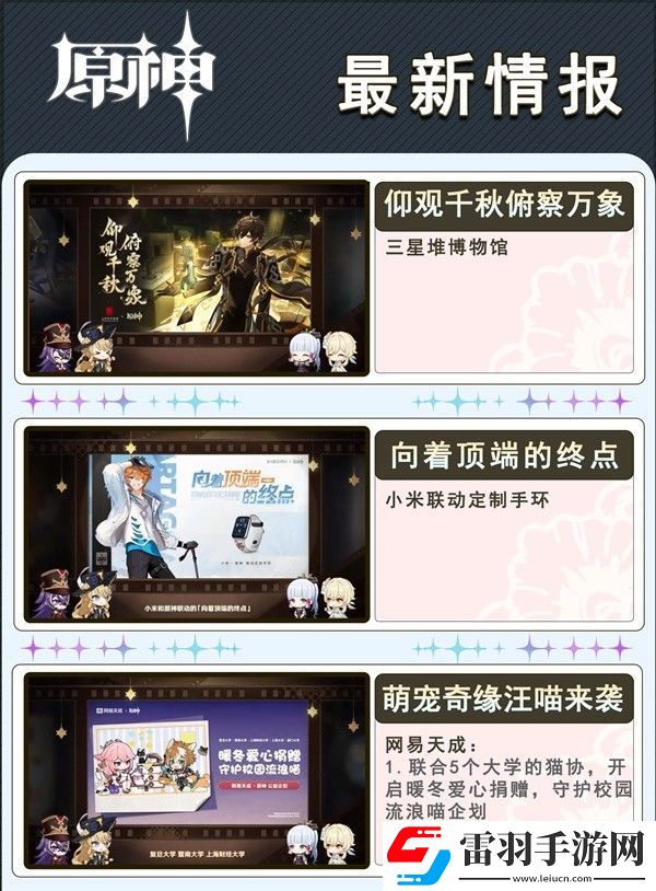 原神4.3版祈愿池活動玩法內(nèi)容大全