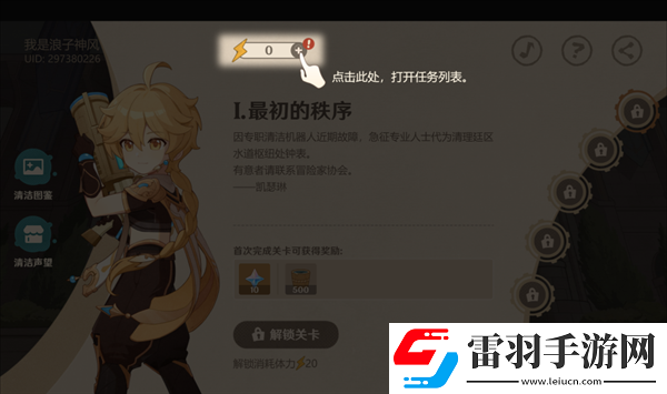 原神4.3清潔大作戰(zhàn)怎么過(guò)