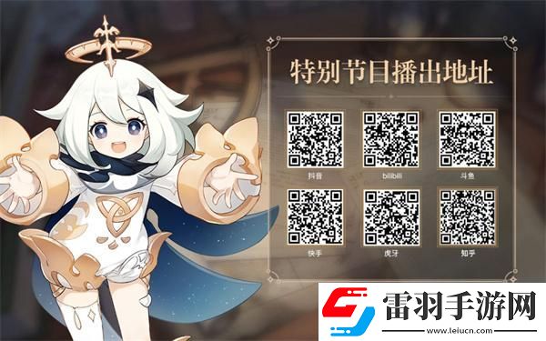 原神4.4前瞻直播什么時(shí)候開始