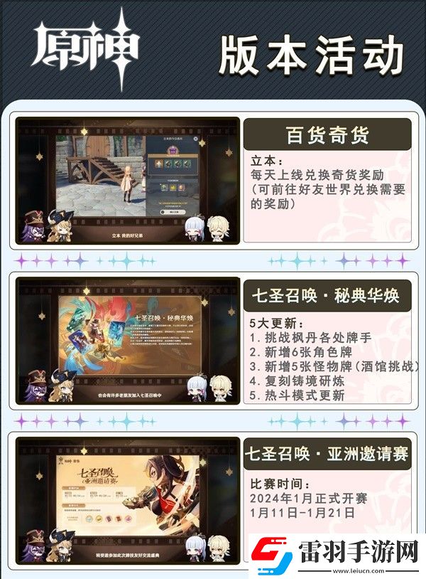 原神4.3版祈愿池活動玩法內(nèi)容大全
