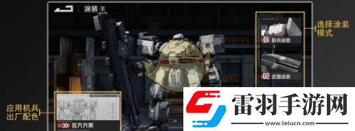鋼嵐機(jī)兵涂裝功能介紹一覽
