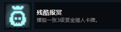 邪惡冥刻殘酷報(bào)賞成就達(dá)成方法