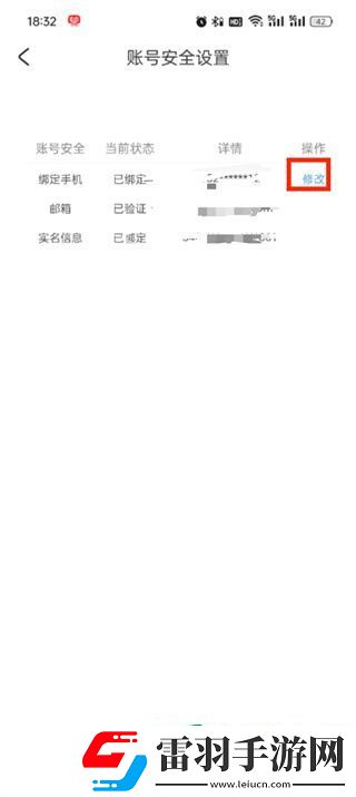 米游社如何解綁手機(jī)號(hào)