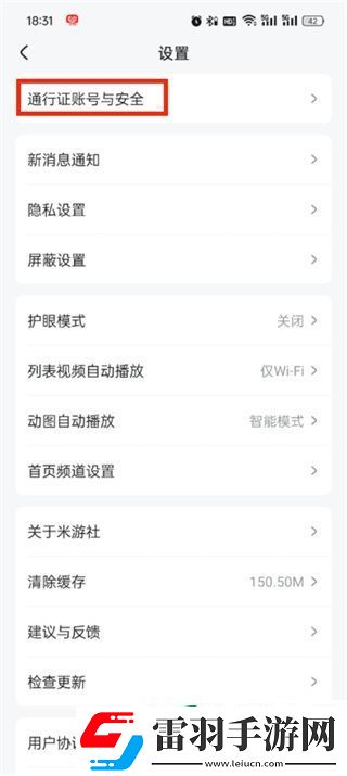 米游社如何解綁手機(jī)號(hào)