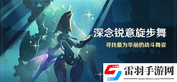 原神4.3神念銳意旋步舞第四關(guān)怎么滿分過(guò)