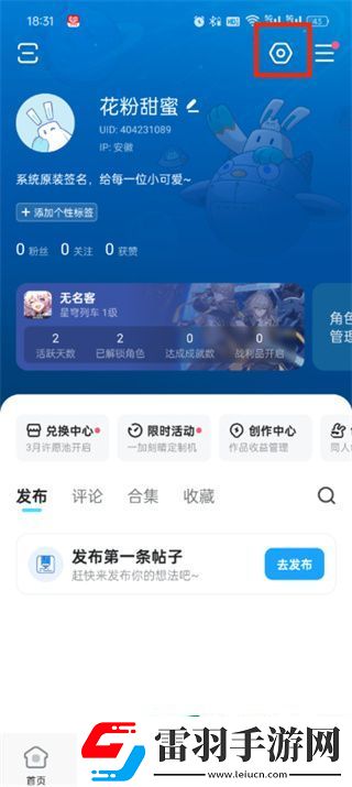 米游社如何解綁手機(jī)號(hào)