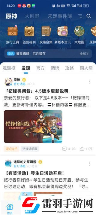 米游社如何解綁手機(jī)號(hào)