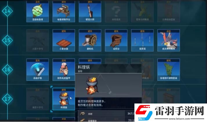 幻獸帕魯?shù)案庠趺醋?></p><p>2、然后我們需要弄到5份面粉、8個(gè)紅色野莓、7瓶牛奶、8個(gè)蛋和兩罐蜂蜜，將他們放進(jìn)料理鍋中制作。</p><p style=