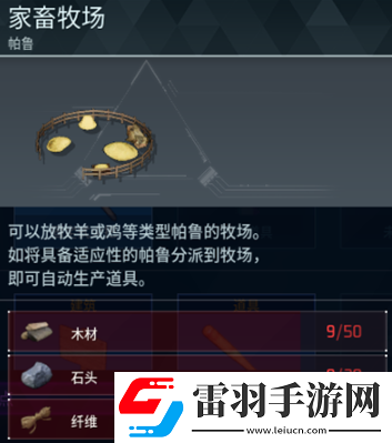 幻獸帕魯家畜牧場(chǎng)怎么用