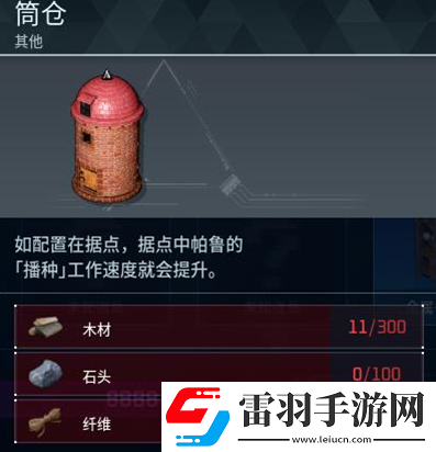 幻獸帕魯筒倉怎么制作