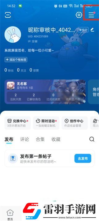 米游社如何關(guān)閉登錄驗(yàn)證碼