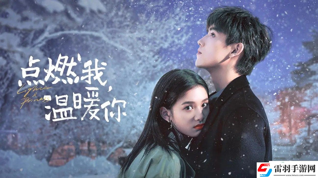 點燃我溫暖你經(jīng)典臺詞