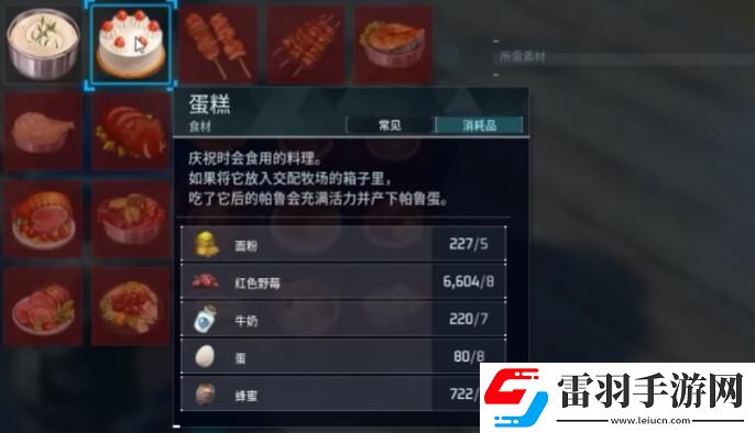 幻獸帕魯?shù)案庠趺醋?></p><p>3、等到會(huì)加熱的帕魯幫我們做完之后即可獲取蛋糕。</p><p style=