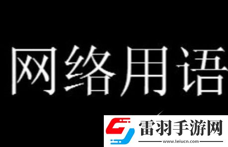 三夢(mèng)奇緣梗意思是什么