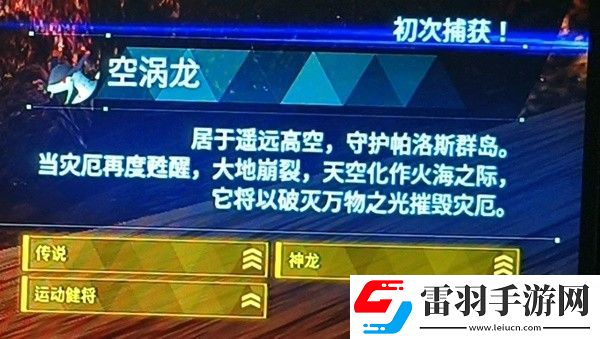 幻獸帕魯怎么越級(jí)抓空渦龍