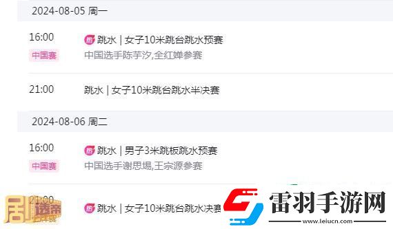 巴黎奧運(yùn)會(huì)跳水比賽時(shí)間是什么時(shí)候