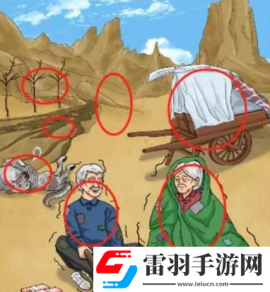 文字來(lái)找茬荒野老太通關(guān)攻略
