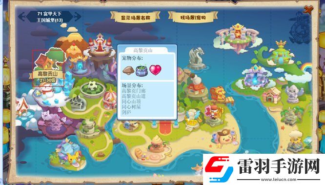 洛克王國(guó)同心樹(shù)屋位置介紹