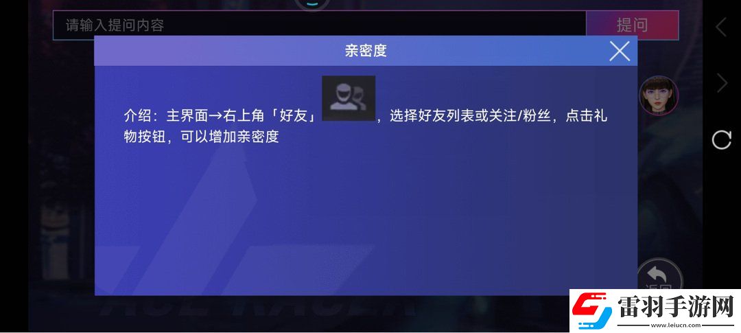 王牌競速建立情侶關(guān)系玩法