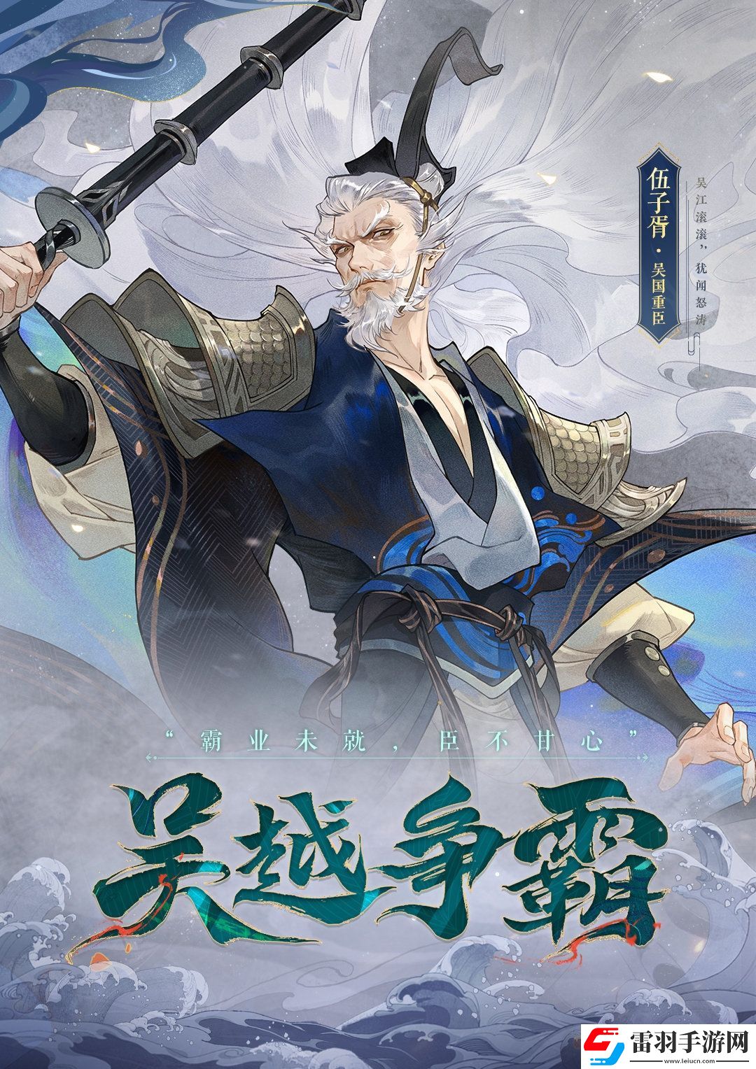 忘川風(fēng)華錄全新地品名士伍子胥技能曝光