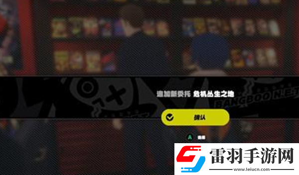 絕區(qū)零危機叢生之地任務(wù)怎么做