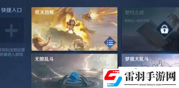 王者榮耀機關(guān)百煉在哪