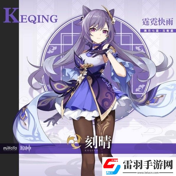 原神刻晴培養(yǎng)要點(diǎn)及刻皇激化隊(duì)介紹