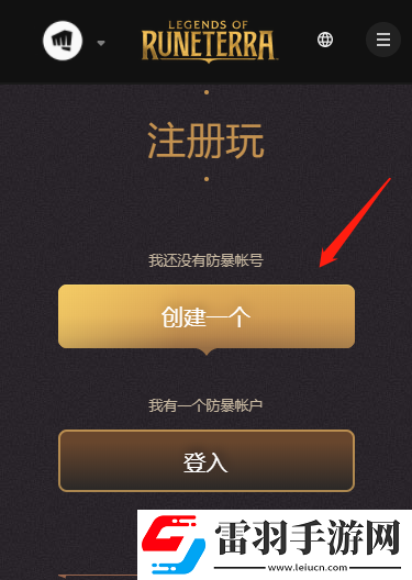 手機(jī)注冊(cè)拳頭賬號(hào)頁面翻譯