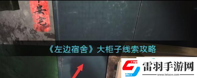 孫美琪疑案大柜子線索怎么找