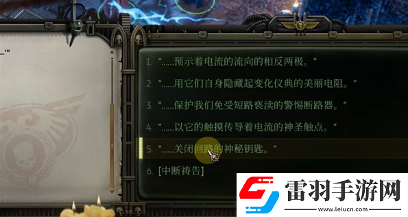 戰(zhàn)錘40k行商浪人電驅(qū)修會贊美詩怎么選